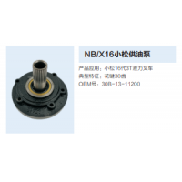 NB/X16小松叉車16代3噸液力叉車供油泵