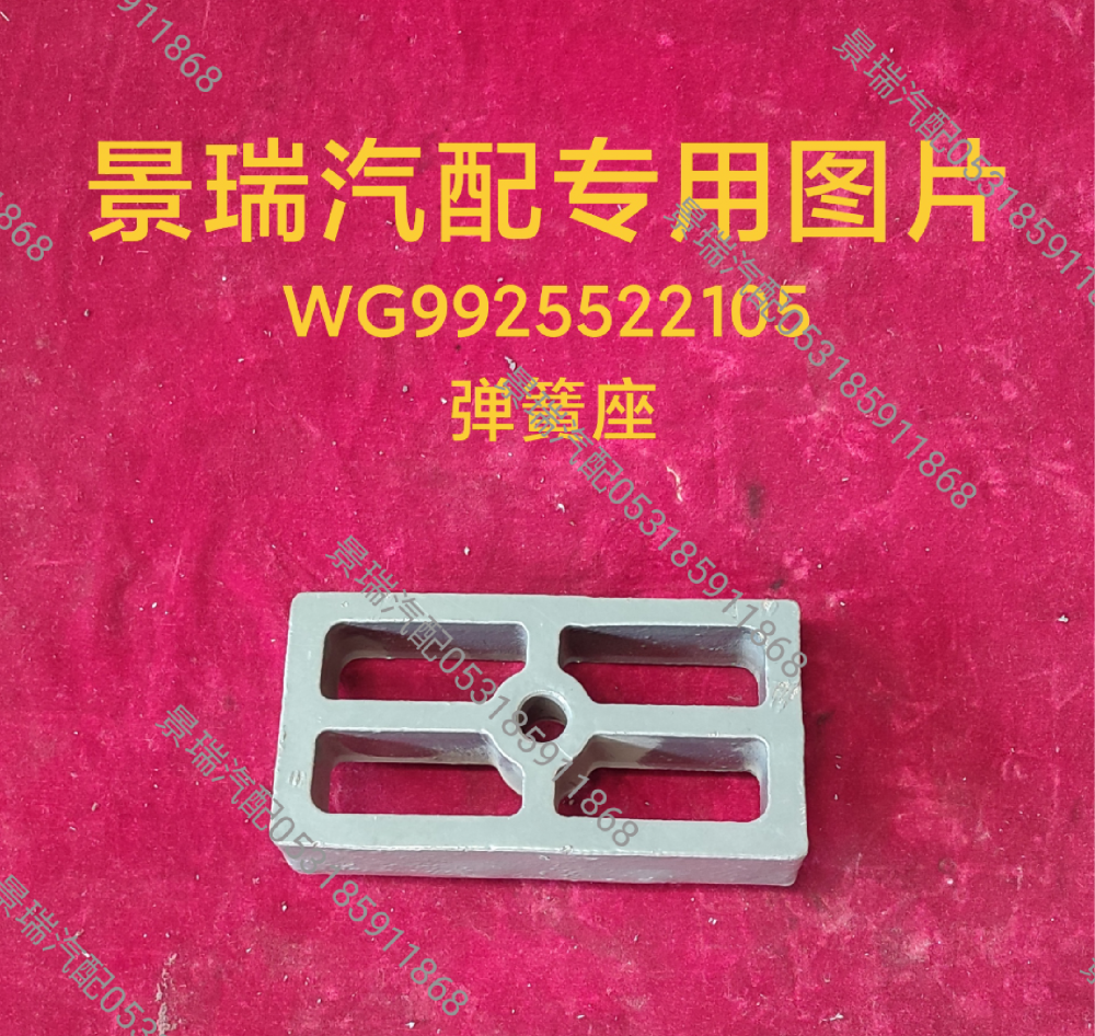 WG9925522105弹簧座/WG9925522105