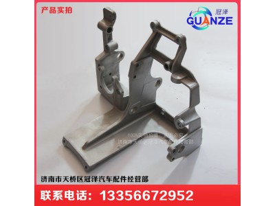 AZ9123360100,组合踏板支架金王子,济南冠泽卡车配件营销中心