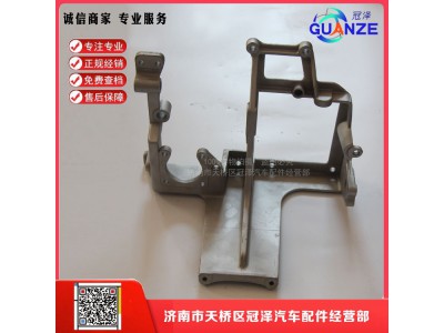 AZ9123360100,组合踏板支架金王子,济南冠泽卡车配件营销中心