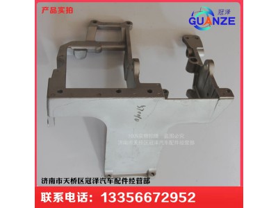 AZ9123360100,组合踏板支架金王子,济南冠泽卡车配件营销中心