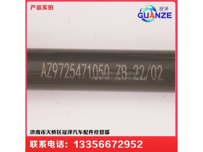 AZ9725471050,转向管柱伸缩轴豪沃短轴,济南冠泽卡车配件营销中心