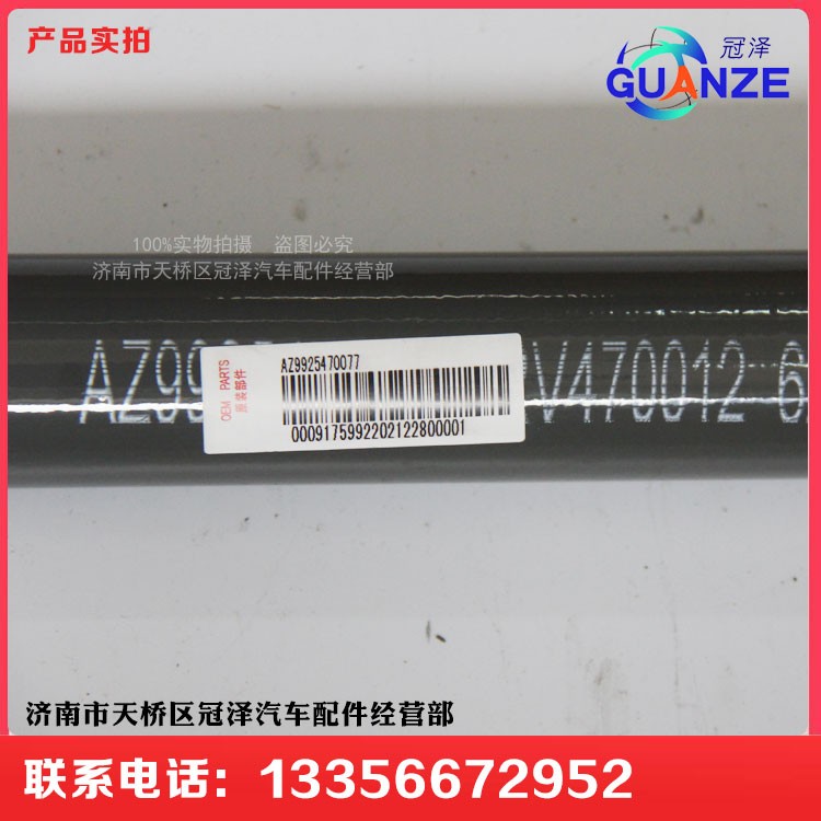 AZ9925470077,伸缩轴T7长轴高地板,济南冠泽卡车配件营销中心