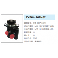 ZYB04-16FN02宇通客車方向助力泵動(dòng)力轉(zhuǎn)向泵液壓泵
