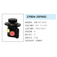 ZYB04-20FN02宇通客車方向助力泵動(dòng)力轉(zhuǎn)向泵液壓泵