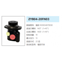 ZYB04-20FN03福田汽車方向助力泵動(dòng)力轉(zhuǎn)向泵液壓泵