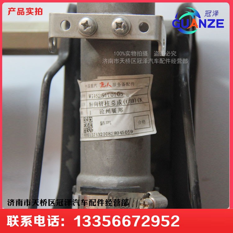 WG9525470105,转向管柱总成豪翰,济南冠泽卡车配件营销中心