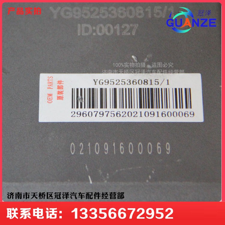 YG9525360815-1,组合踏板,济南冠泽卡车配件营销中心