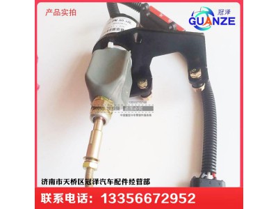 4942879,发动机熄火电磁阀,济南冠泽卡车配件营销中心