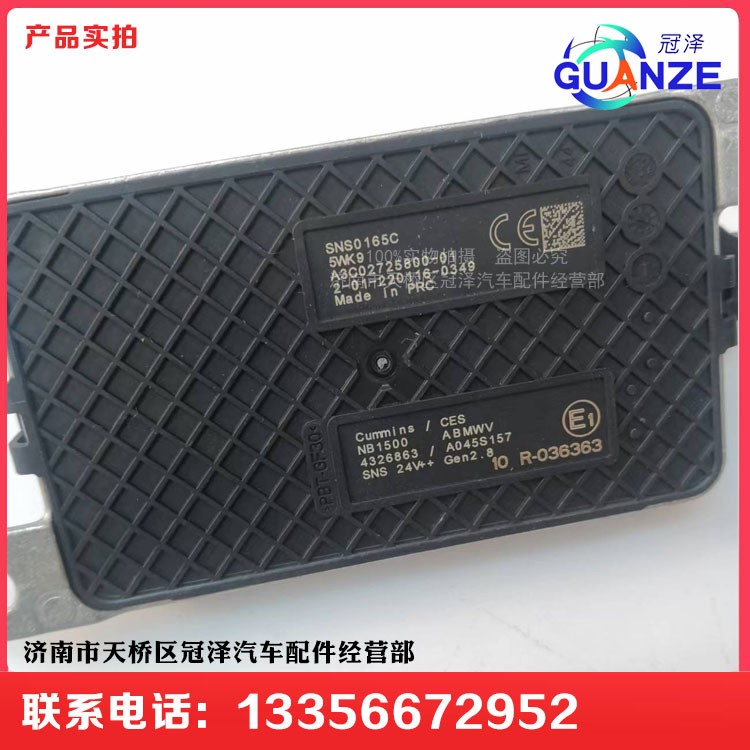 FG0125090101A0A2066,福田车用氮氧传感器,济南冠泽卡车配件营销中心