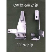 C型軌主動(dòng)輪