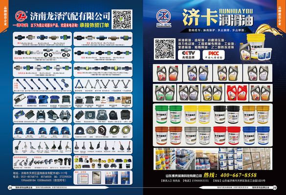 山东弗壳润滑科技有限公司