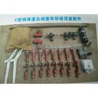C型钢滑道自动篷布环保顶盖配件