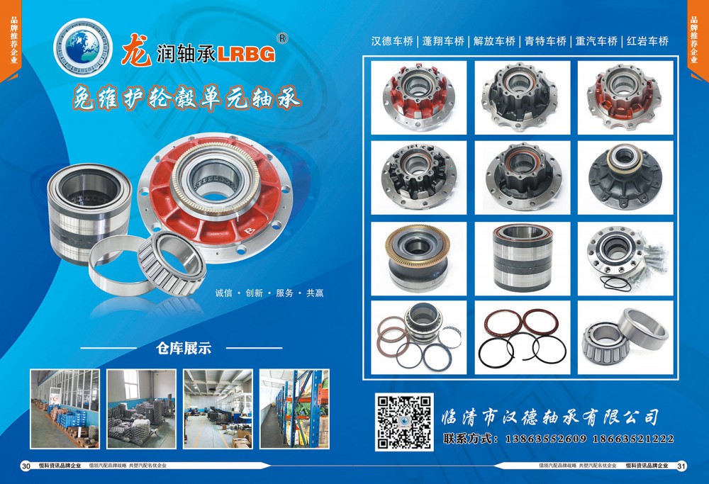30-31龙润