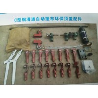 C型钢滑道自动篷布环保顶盖配件
