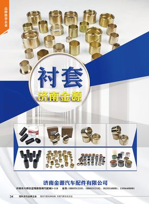济南金源汽车配件有限公司