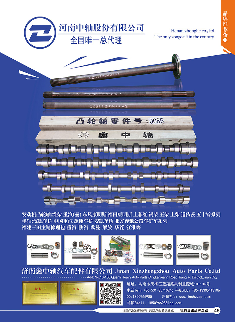 45济南鑫中轴