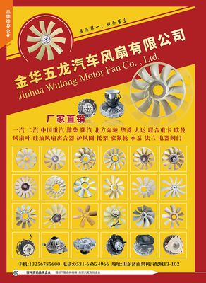 金华五龙汽车风扇有限公司