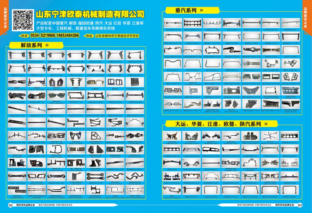 62-63宁津欧泰1