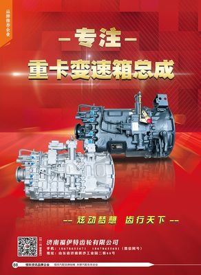 济南福伊特齿轮有限公司