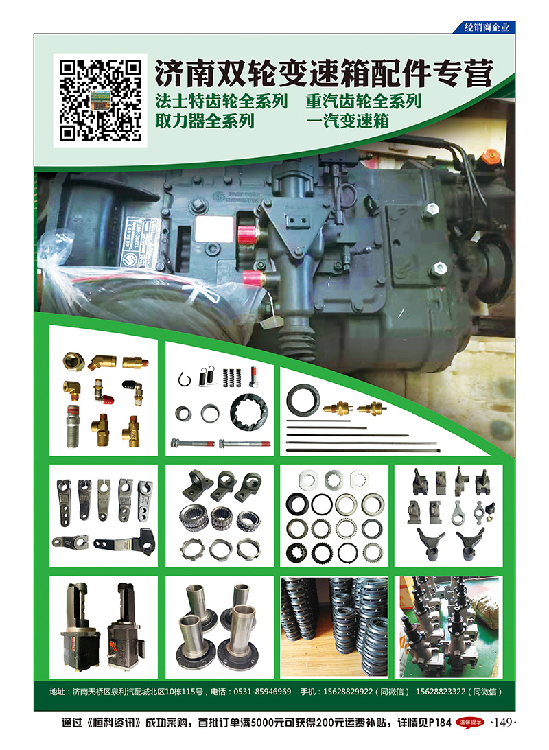 149双轮
