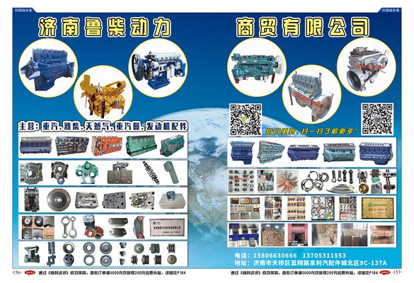 济南鲁柴动力商贸有限公司