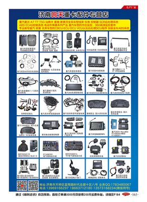 济南鸣天重卡配件专营店