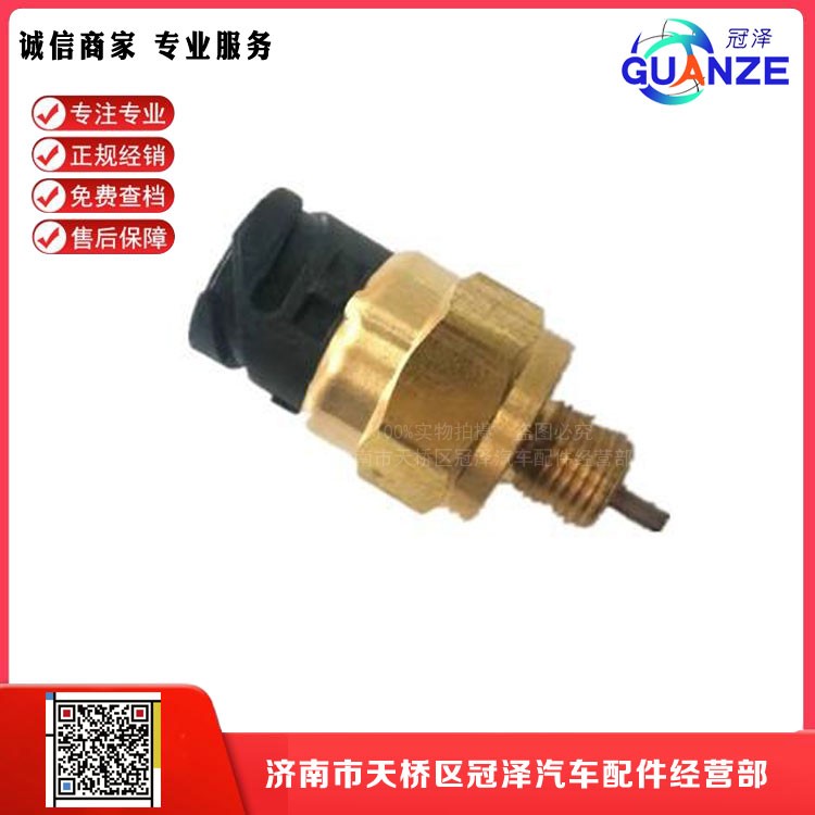 HW70-30F,压力开关取力器传感器,济南冠泽卡车配件营销中心