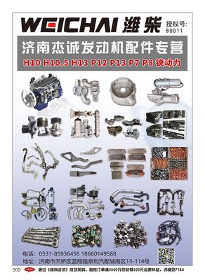 潍柴发动机原厂配件 济南杰诚发动机配件专营