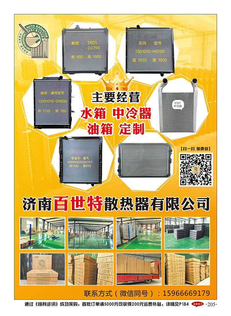 205百世特