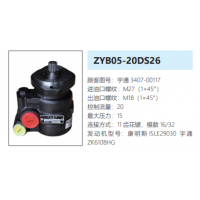 ZYB05-20DS26宇通客車方向助力泵動(dòng)力轉(zhuǎn)向泵液壓泵