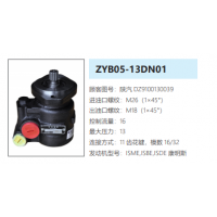ZYB05-13DN01陜汽重卡方向助力泵動(dòng)力轉(zhuǎn)向泵液壓泵