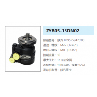 ZYB0513DN02陜汽重卡方向助力泵動(dòng)力轉(zhuǎn)向泵液壓泵