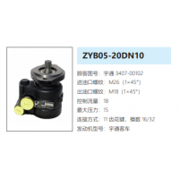 ZYB05-20DN10宇通客車方向助力泵動(dòng)力轉(zhuǎn)向泵液壓泵