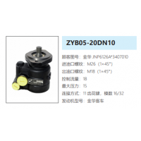ZYB05-20DN10金華客車方向助力泵動(dòng)力轉(zhuǎn)向泵液壓泵