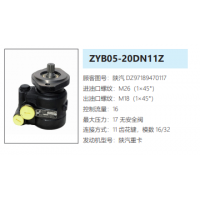 ZYB-20DN11Z陜汽德龍方向助力泵動(dòng)力轉(zhuǎn)向泵液壓泵