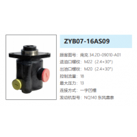 ZYB07-16AS09东风嘉泰方向助力泵动力转向油泵液压泵