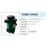 ZYB08-16FN02一汽解放方向助力泵动力转向油泵液压泵