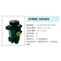 ZYB08-16FN04一汽解放方向助力泵动力转向油泵液压泵