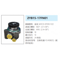 ZYB15-17FN01蘇州金龍客車(chē)方向助力泵轉(zhuǎn)向油泵液壓泵
