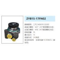 ZYB15-17FN02東風(fēng)重卡方向助力泵轉(zhuǎn)向油泵液壓泵