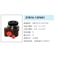 ZYB16-13FN01玉柴發(fā)動(dòng)機(jī)方向助力泵轉(zhuǎn)向油泵液壓泵