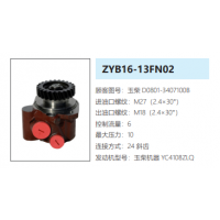ZYB16-13FN02玉柴發(fā)動機方向助力泵轉向油泵液壓泵