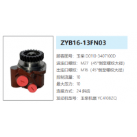 ZYB16-13FN03玉柴發(fā)動機方向助力泵轉向油泵液壓泵