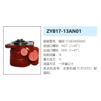 ZYB17-13AN01玉柴發(fā)動機方向助力泵轉向油泵液壓泵