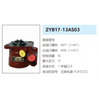 ZYB17-13AN07宇通客車方向助力泵轉向油泵液壓泵