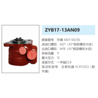 ZYB17-13AN09玉柴發(fā)動機方向助力泵轉向油泵液壓泵