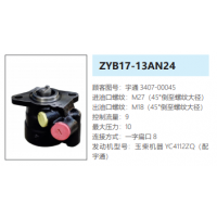 ZYB17-13AN24玉柴發(fā)動機方向助力泵轉向油泵液壓泵