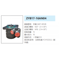 ZYB17-16AN04玉柴發(fā)動機方向助力泵轉向油泵液壓泵