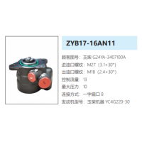 ZYB17-16AN11玉柴發動機方向助力泵轉向油泵液壓泵